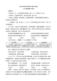 河南省周口市鹿邑县2025-2026学年九年级上学期11月期中 道德与法治试题
