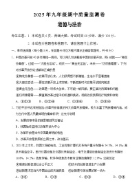 湖南省怀化市通道县2025-2026学年九年级上学期期中考试 道德与法治试题