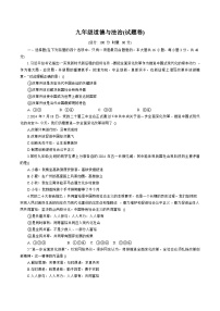 湖南省永州市东安县2025-2026学年九年级上学期11月期中考试 道德与法治试卷