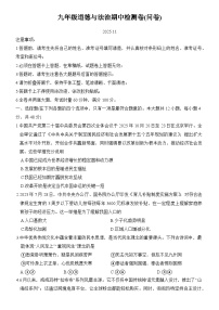 湖南省长沙市湖南师大附中教育集团2025-2026学年九年级上学期11月期中联考 道德与法治试题