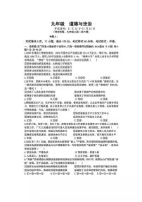 湖南省长沙市周南集团2025-2026学年九年级上学期期中考试 道德与法治试题（PDF版）