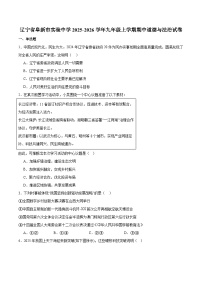 辽宁阜新市实验中学2025-2026学年九年级上学期期中考试 道德与法治试卷
