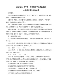 山东省滨州市惠民县2025-2026学年九年级上学期期中 道德与法治试题
