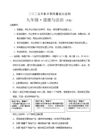 四川省宜宾市长宁县2025-2026学年九年级上学期期中考试 道德与法治试题