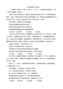 重庆市鲁能巴蜀中学校2025-2026学年九年级上学期期中 道德与法治试题