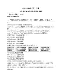 山东省日照市新营中学2025_2026学年九年级上学期12月月考道德与法治试题（文字版，含答案）