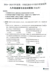 安徽省芜湖市 2024-2025学年九年级上学期1月期末道德与法治试题