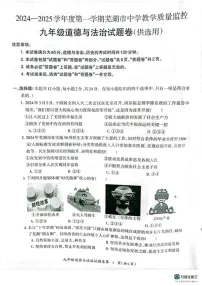 安徽省芜湖市 2024-2025学年九年级上学期1月期末道德与法治试题