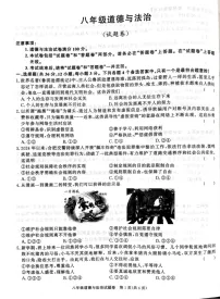 安徽省淮北市2024-2025学年八年级上学期期末道德与法治试卷