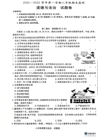 安徽省淮南市田家庵区私立英才中学2024-2025学年八年级上学期期末道德与法治试题
