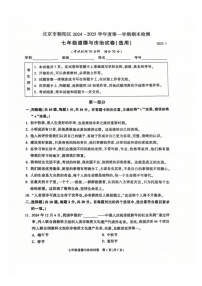 北京市朝阳区2024-2025学年七年级上学期期末道德与法治试卷