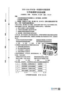福建省龙岩市长汀县2025-2026学年七年级上学期期中道德与法治试题