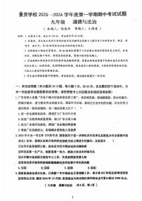 广东省江门市江海区景贤实验学校 2025-2026学年九年级上学期期中考试道德与法治试卷