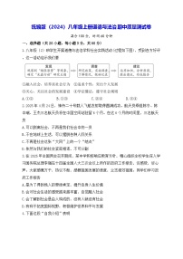 统编版（2024）八年级上册道德与法治期中质量测试卷（含答案）