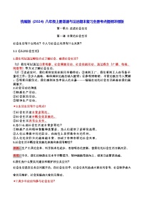 统编版（2024）八年级上册道德与法治期末复习全册考点提纲详细版 讲义