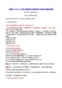 统编版（2024）八年级上册道德与法治期末复习全册考点提纲详细版 讲义
