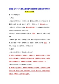 统编版（2024）七年级上册道德与法治期末复习全册必背考点讲义