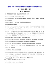 统编版（2024）七年级下册道德与法治期末复习全册必背考点讲义