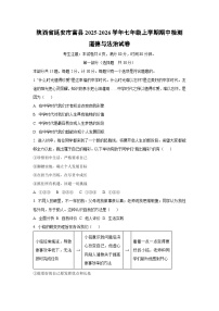 陕西省延安市富县2025-2026学年七年级上学期期中检测道德与法治试卷（学生版）
