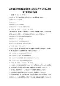山东省德州市德城区五校联考 2025-2026学年七年级上学期期中道德与法治试卷（学生版）