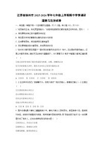 江苏省徐州市2025-2026学年七年级上学期期中学情调研道德与法治试卷（学生版）