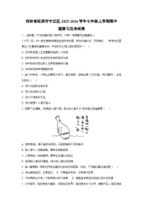 吉林省松原市宁江区2025-2026学年七年级上学期期中道德与法治试卷（学生版）