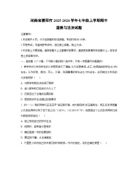 河南省濮阳市 2025-2026学年七年级上学期期中道德与法治试卷（学生版）