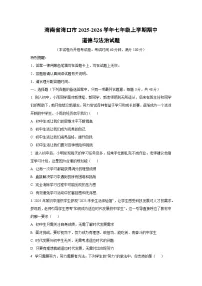 海南省海口市 2025-2026学年七年级上学期期中道德与法治试卷（学生版）