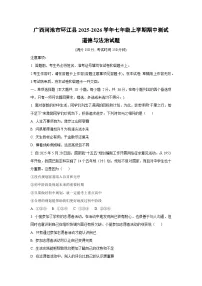 广西河池市环江县2025-2026学年七年级上学期期中测试道德与法治试卷（学生版）