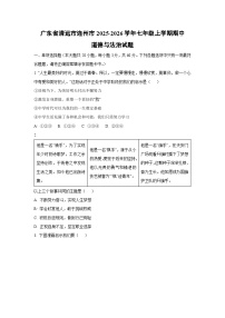广东省清远市连州市 2025-2026学年七年级上学期期中道德与法治试卷（学生版）