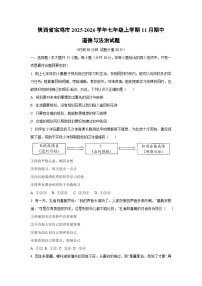 陕西省宝鸡市2025-2026学年七年级上学期11月期中道德与法治试卷（学生版）