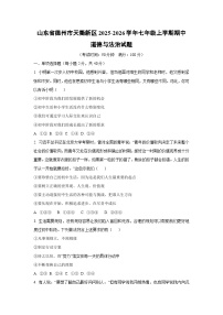 山东省德州市天衢新区2025-2026学年七年级上学期期中道德与法治试卷（学生版）