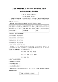 江苏省无锡市锡东片2025-2026学年七年级上学期11月期中道德与法治试卷（学生版）