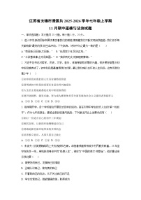 江苏省无锡市澄要片2025-2026学年七年级上学期11月期中道德与法治试卷（学生版）