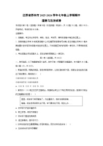 江苏省苏州市 2025-2026学年七年级上学期期中道德与法治试卷（学生版）
