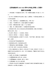 江苏省南京市2025-2026学年七年级上学期11月期中道德与法治试卷（学生版）