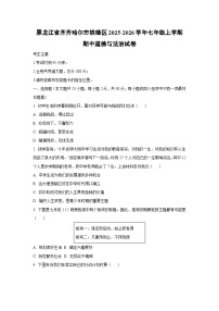 黑龙江省齐齐哈尔市铁锋区2025-2026学年七年级上学期期中道德与法治试卷（学生版）
