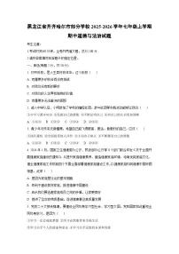 黑龙江省齐齐哈尔市部分学校2025-2026学年七年级上学期期中道德与法治试卷（学生版）