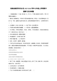 河南省南阳市内乡县2025-2026学年七年级上学期期中道德与法治试卷（学生版）