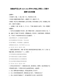 河南省平顶山市2025-2026学年七年级上学期11月期中道德与法治试卷（学生版）