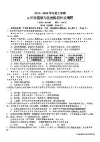 山东省日照市新营中学2025-2026学年九年级上学期12月月考道德与法治试题（月考）