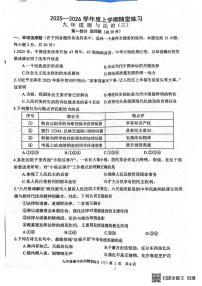 辽宁省沈阳市康平县多校联考2025-2026学年九年级上学期（12月）月考道德与法治试卷（三）