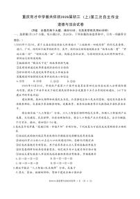 重庆市育才中学校教育共同体2025-2026学年九年级上学期第三次自主作业道德与法治试题（月考）