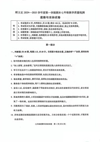 北京市顺义区2024-2025学年七年级上学期期末道德与法治试卷