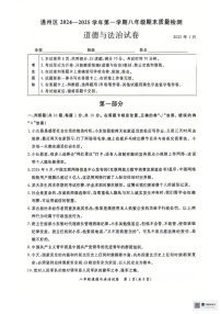 北京市通州区 2024-2025学年八年级上学期期末考试道德与法治试题