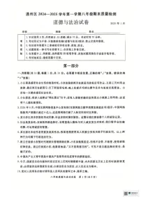 北京市通州区 2024-2025学年八年级上学期期末考试道德与法治试题