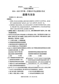 福建省厦门市2024-2025学年九年级上学期期末道德与法治试卷