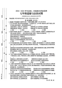 甘肃省定西市安定区2024-2025学年七年级上学期期末道德与法治试卷