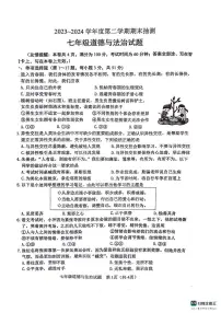 江苏省徐州市2023-2024学年七年级下学期6月期末道德与法治试题