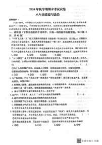 甘肃省张掖市甘州区第一中学2024-2025学年八年级上学期1月期末道德与法治试题